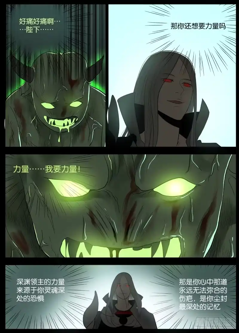 绅士魔王 048 谁的梦1 第5页
