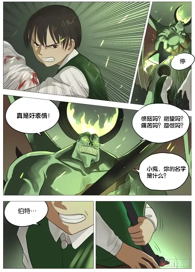 绅士魔王 048 谁的梦1 第9页