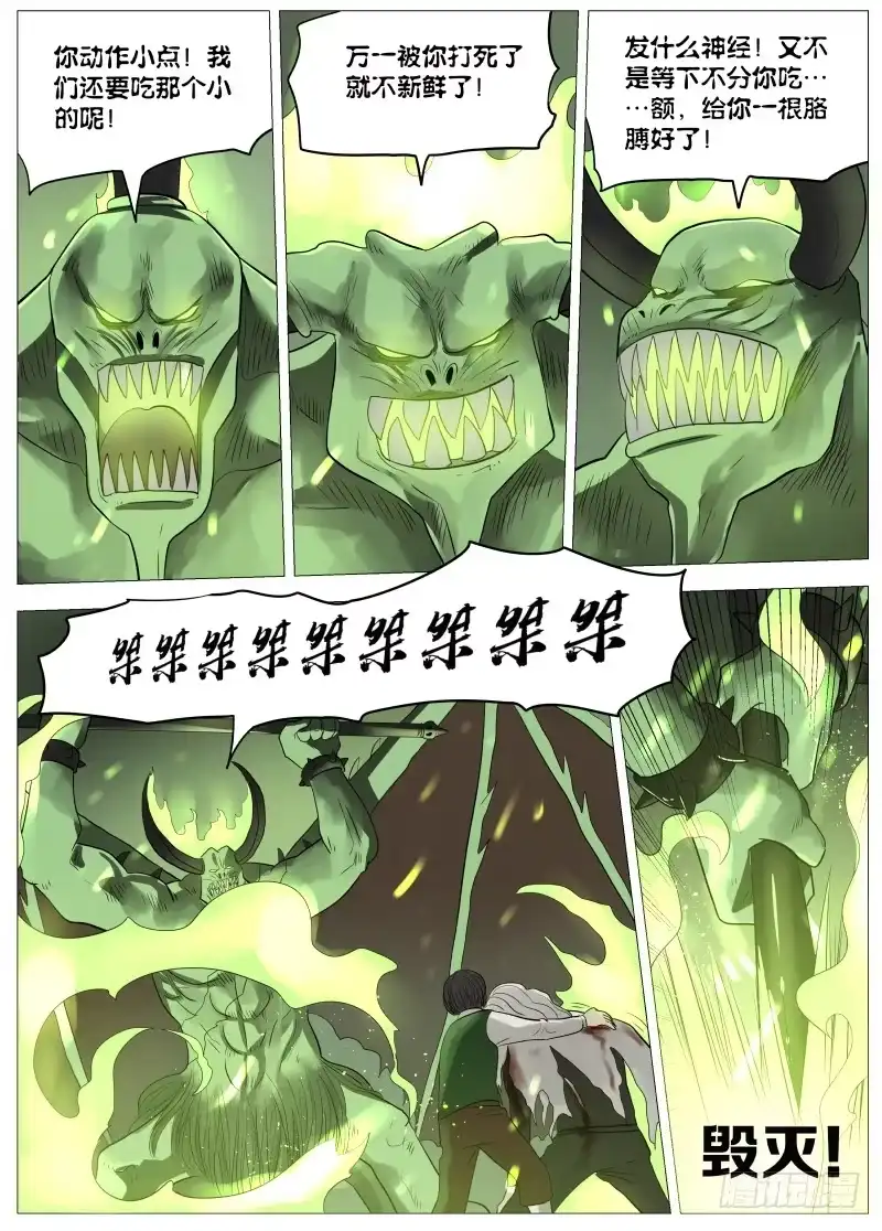 绅士魔王 048 谁的梦1 第7页