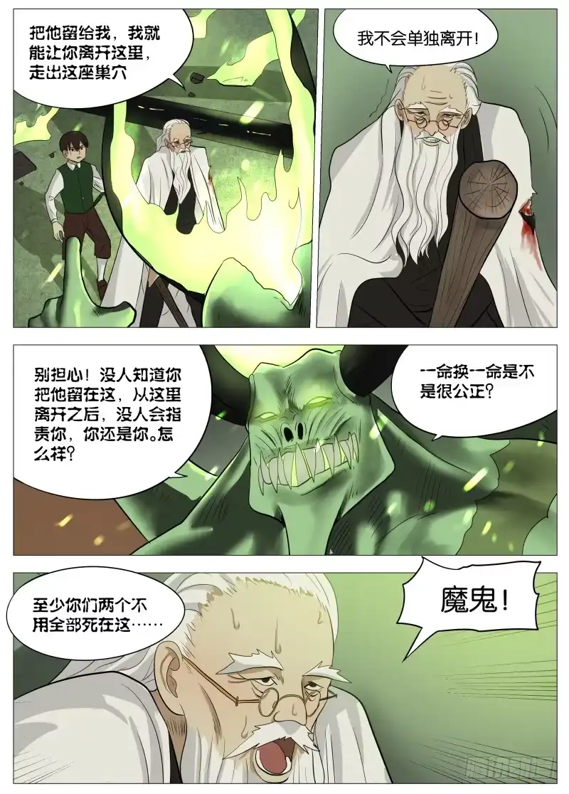 绅士魔王 048 谁的梦1 第2页