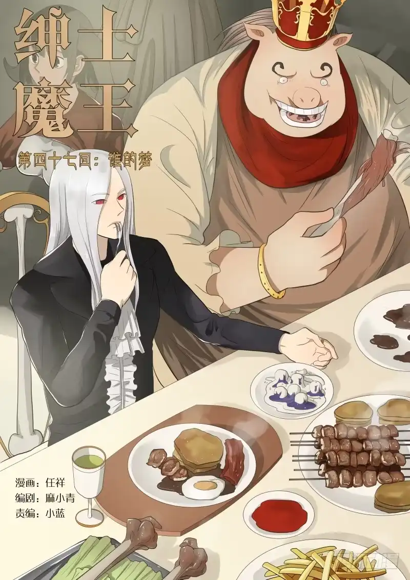 绅士魔王 048 谁的梦1 第1页