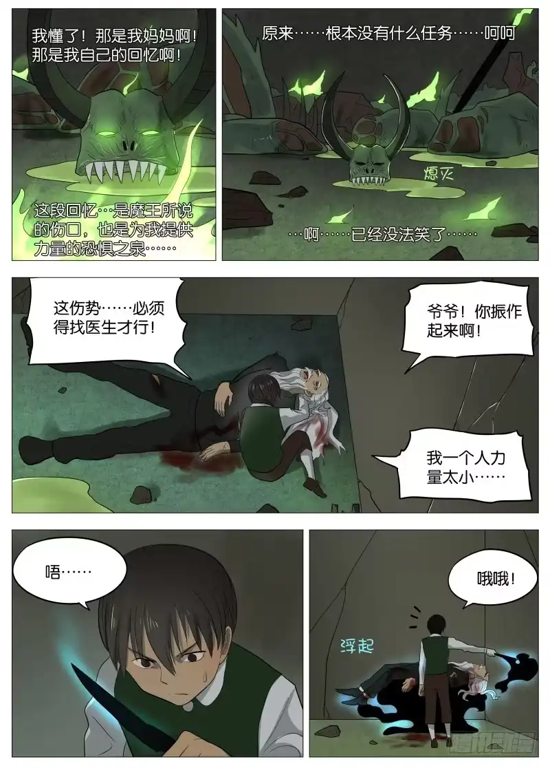 绅士魔王 049 谁的梦2 第5页
