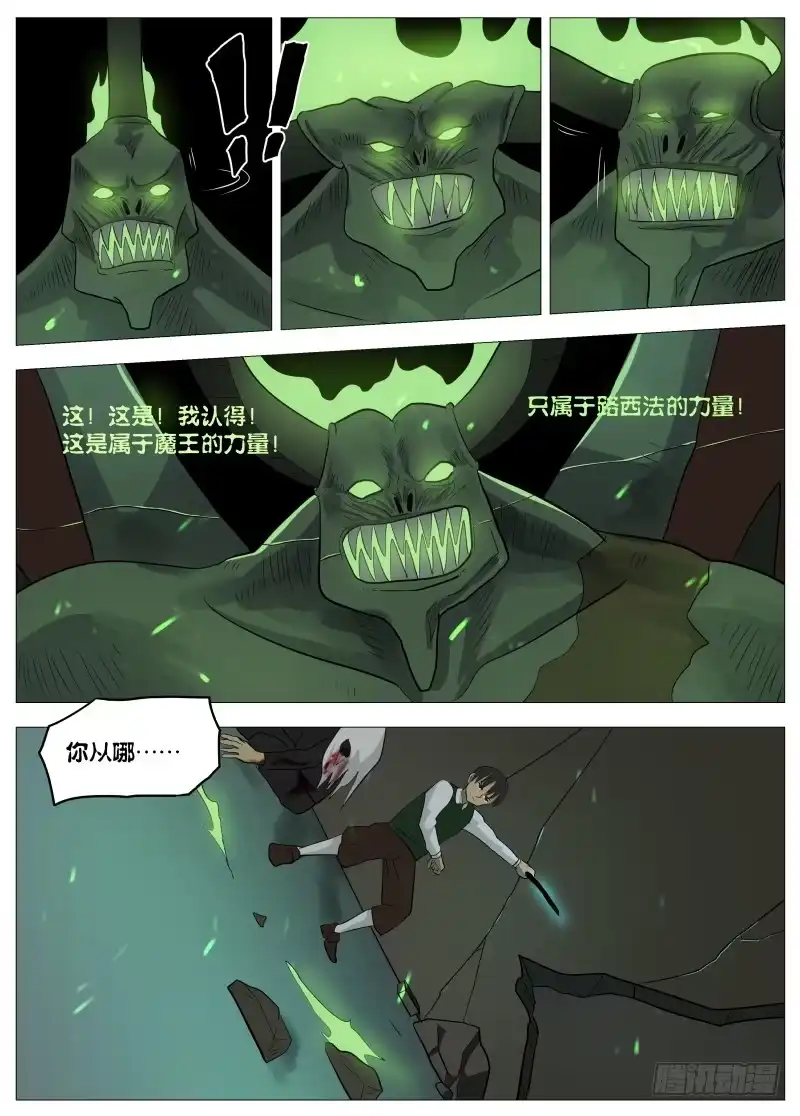 绅士魔王 049 谁的梦2 第2页