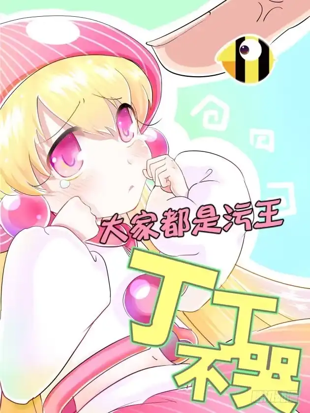 绅士魔王 049 谁的梦2 第13页