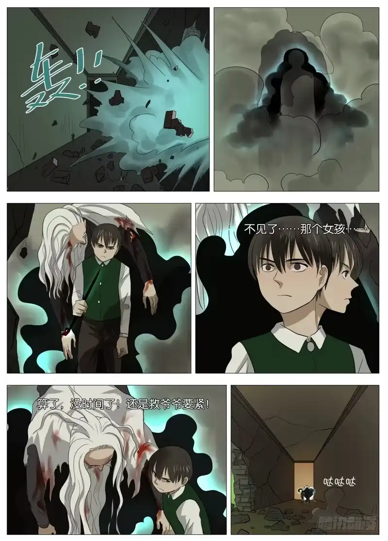 绅士魔王 049 谁的梦2 第6页