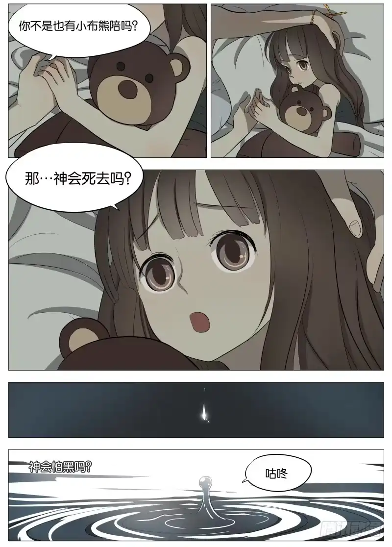 绅士魔王 049 谁的梦2 第9页
