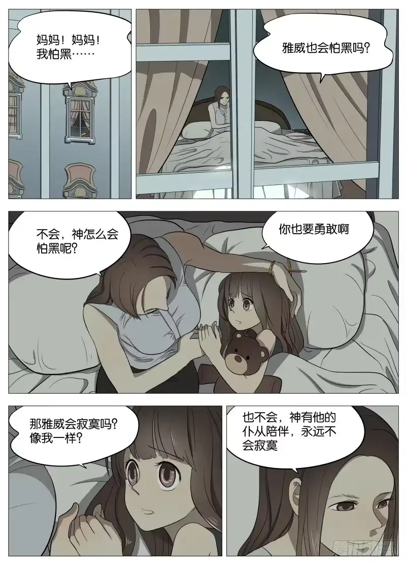 绅士魔王 049 谁的梦2 第8页