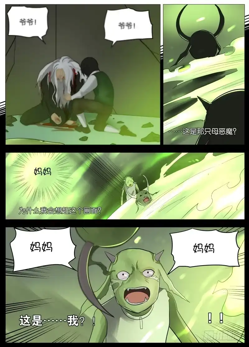 绅士魔王 049 谁的梦2 第4页
