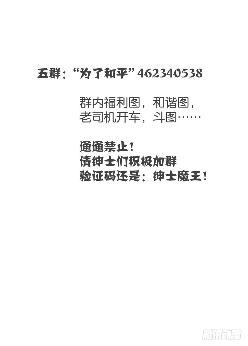 绅士魔王 049 谁的梦2 第12页