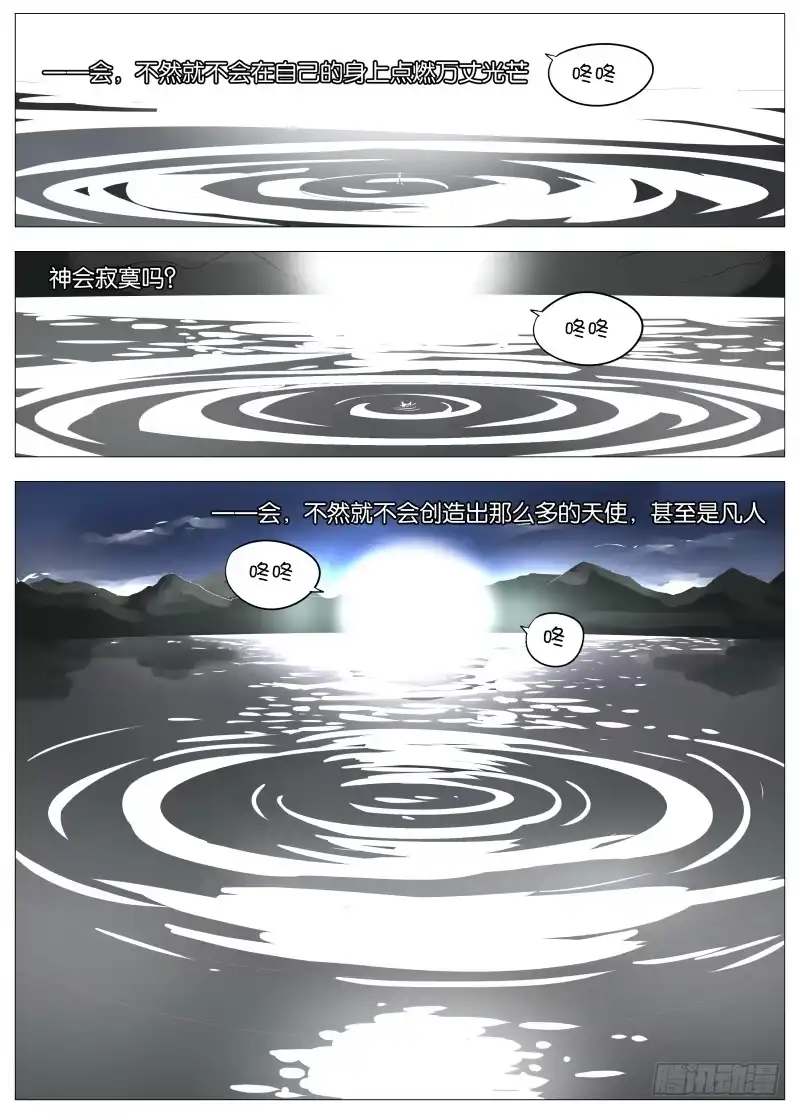 绅士魔王 049 谁的梦2 第10页