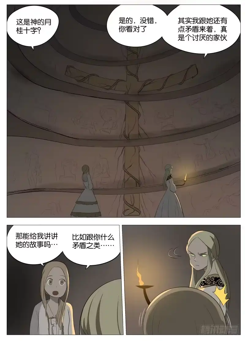 绅士魔王 051 长出来了2 第9页