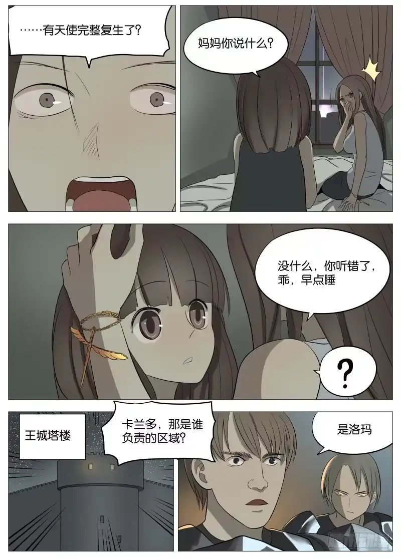 绅士魔王 051 长出来了2 第1页