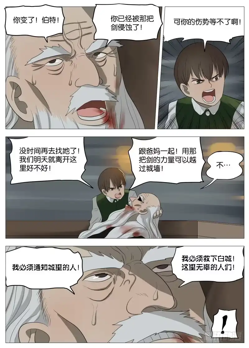 绅士魔王 051 长出来了2 第4页