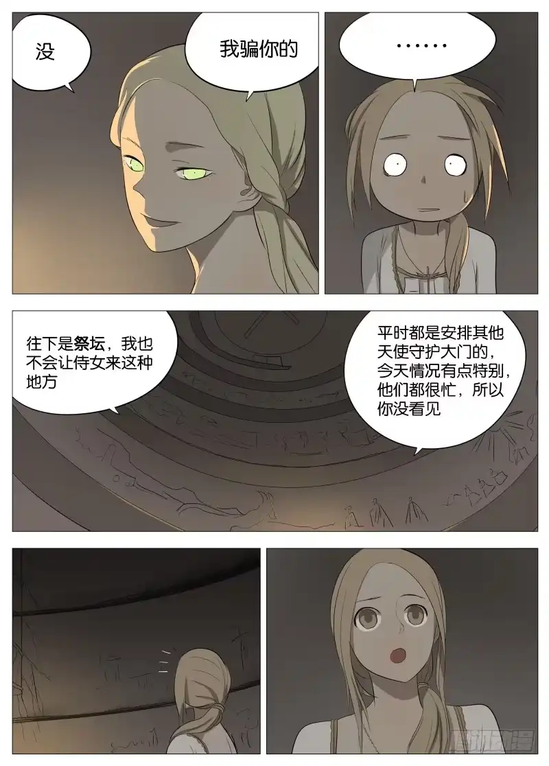 绅士魔王 051 长出来了2 第8页