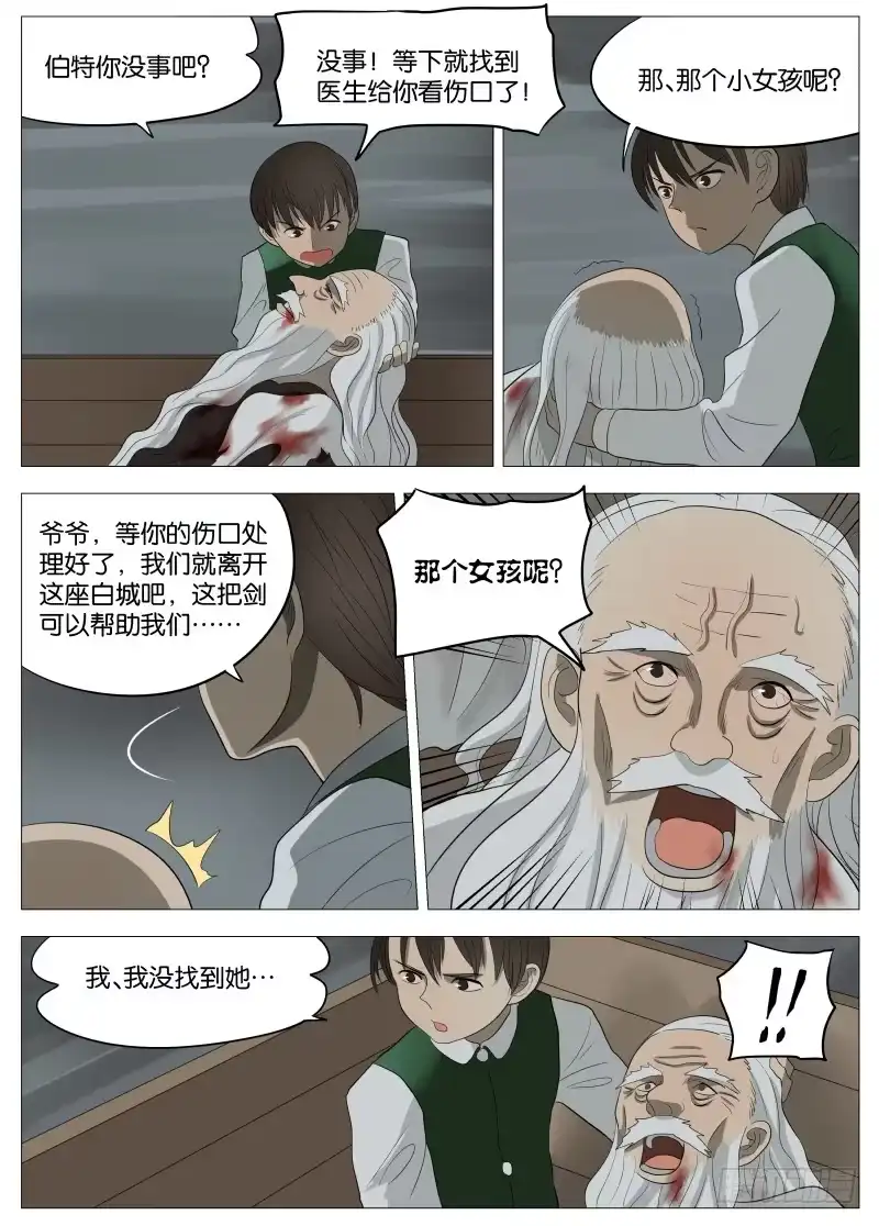绅士魔王 051 长出来了2 第3页