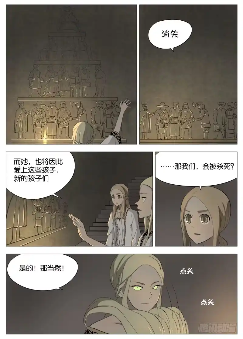 绅士魔王 052 愉悦1 第7页