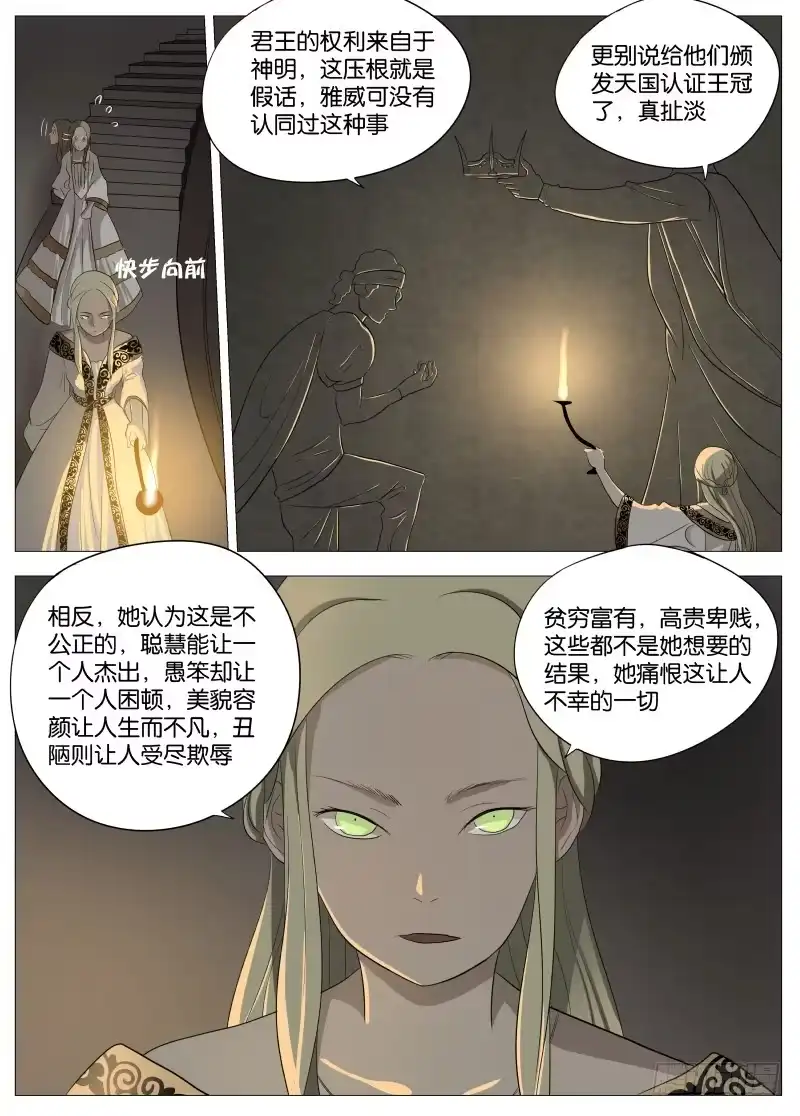绅士魔王 052 愉悦1 第4页
