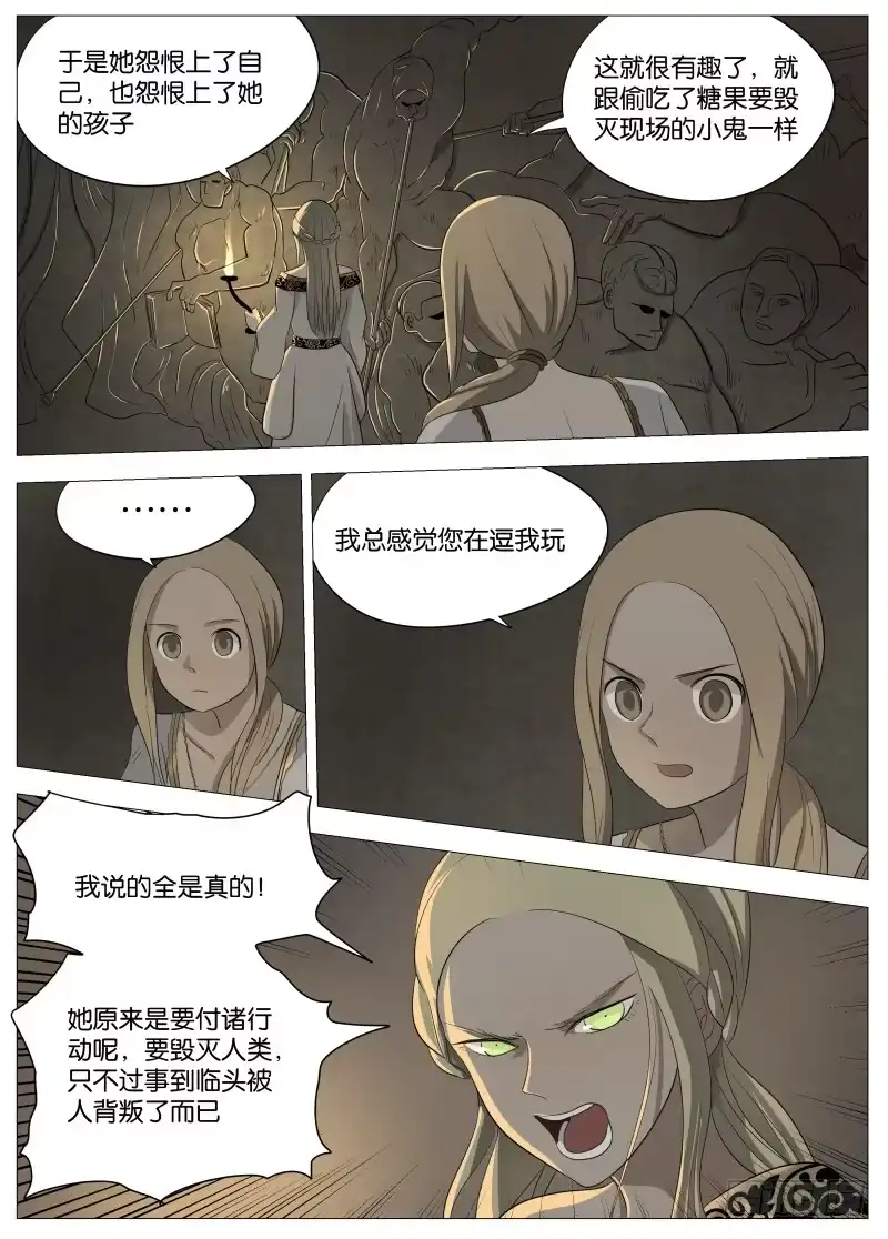 绅士魔王 052 愉悦1 第5页