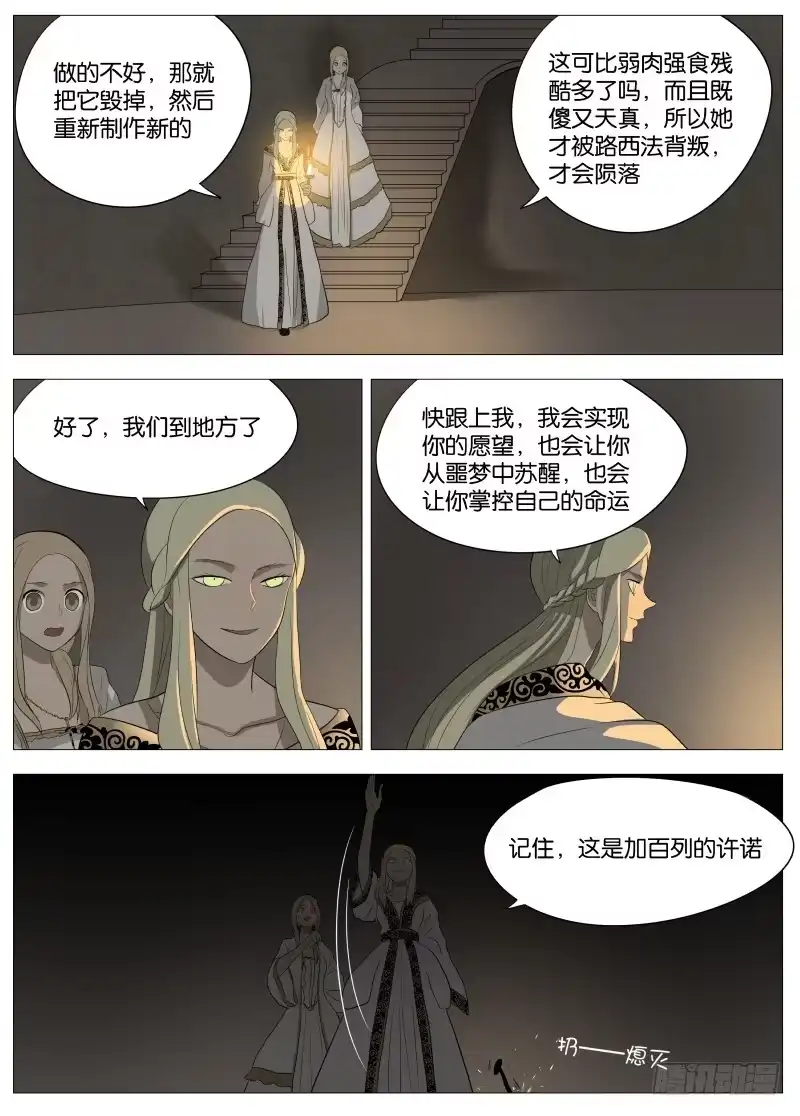 绅士魔王 052 愉悦1 第8页