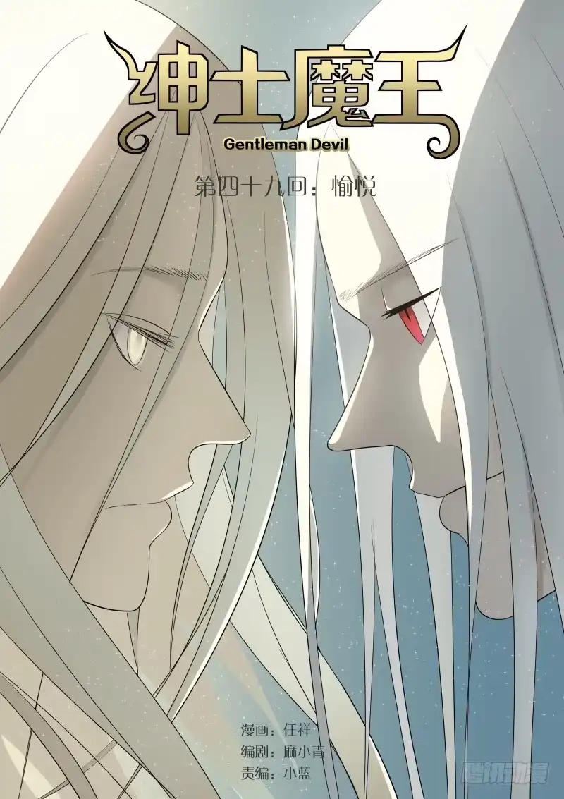 绅士魔王 052 愉悦1 第1页