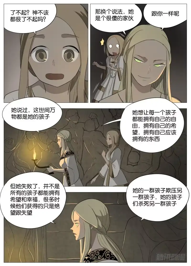 绅士魔王 052 愉悦1 第2页