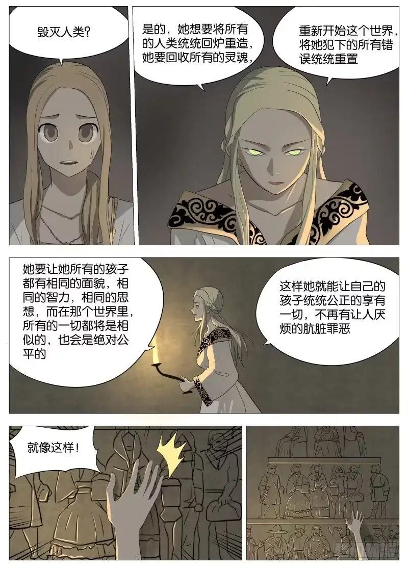 绅士魔王 052 愉悦1 第6页
