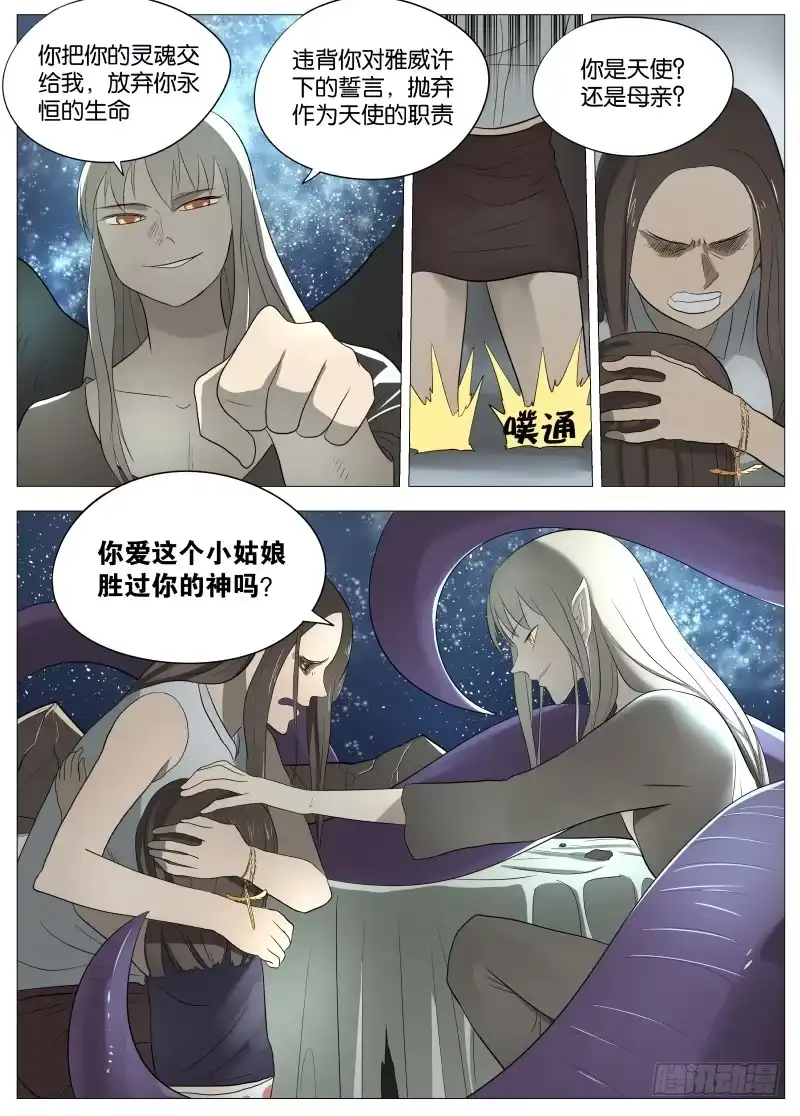 绅士魔王 053 愉悦2 第8页
