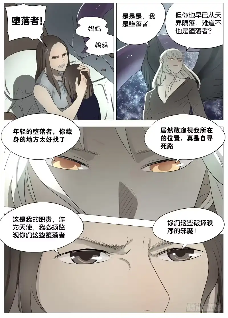绅士魔王 053 愉悦2 第4页