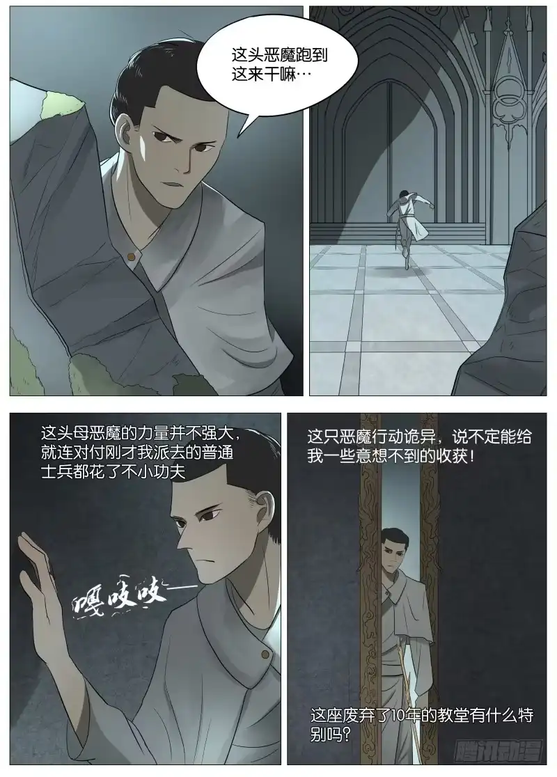 绅士魔王 053 愉悦2 第11页