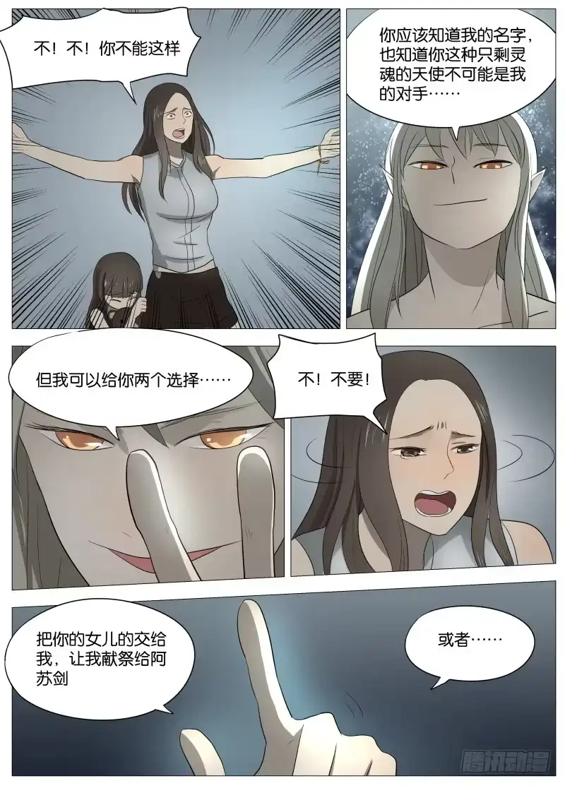 绅士魔王 053 愉悦2 第7页