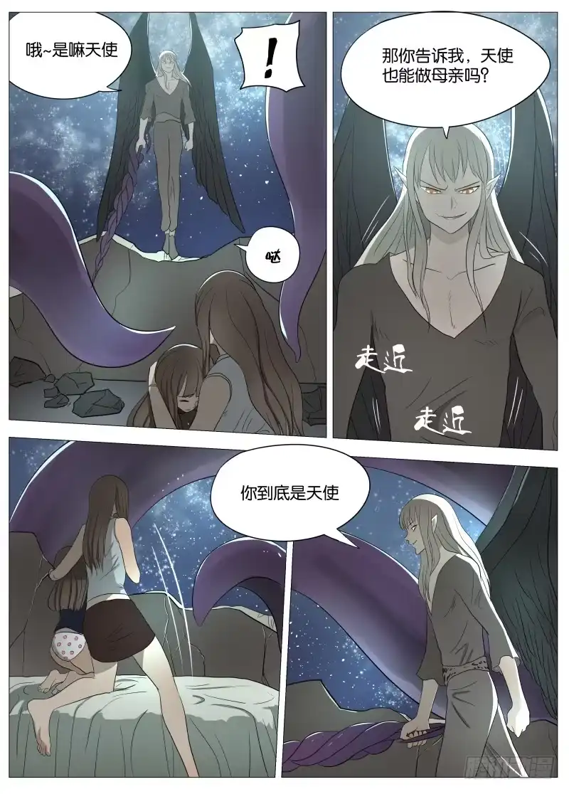 绅士魔王 053 愉悦2 第5页