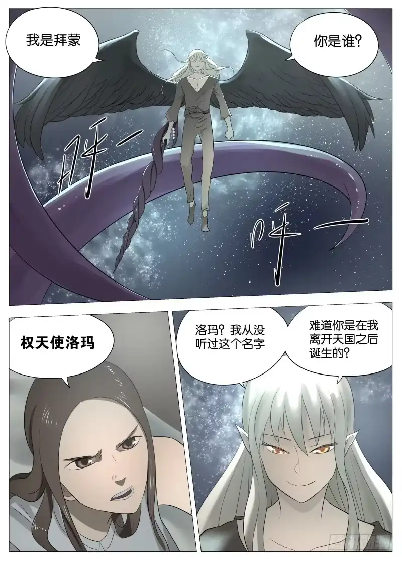 绅士魔王 053 愉悦2 第3页