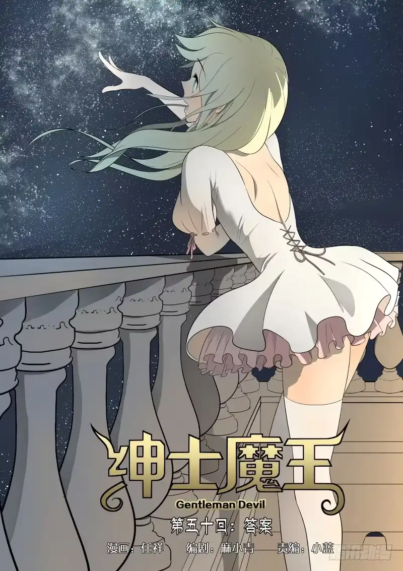 绅士魔王 054 答案1 第1页