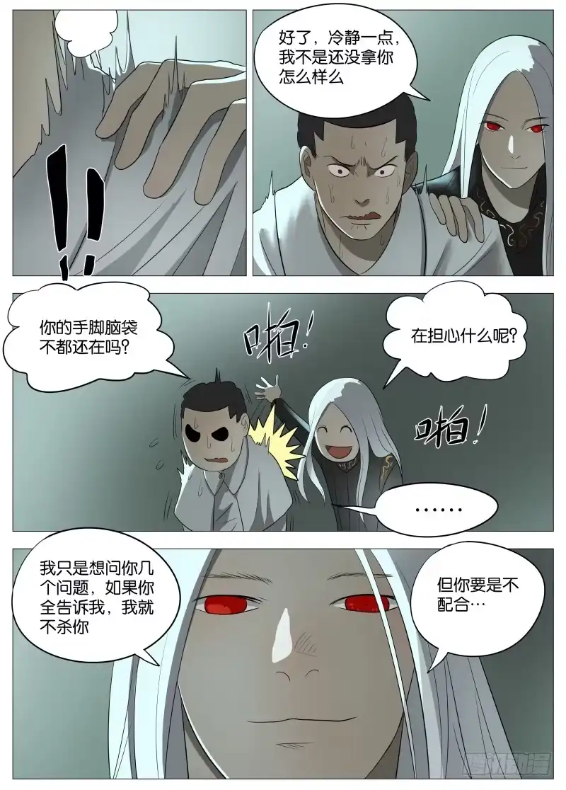 绅士魔王 054 答案1 第4页