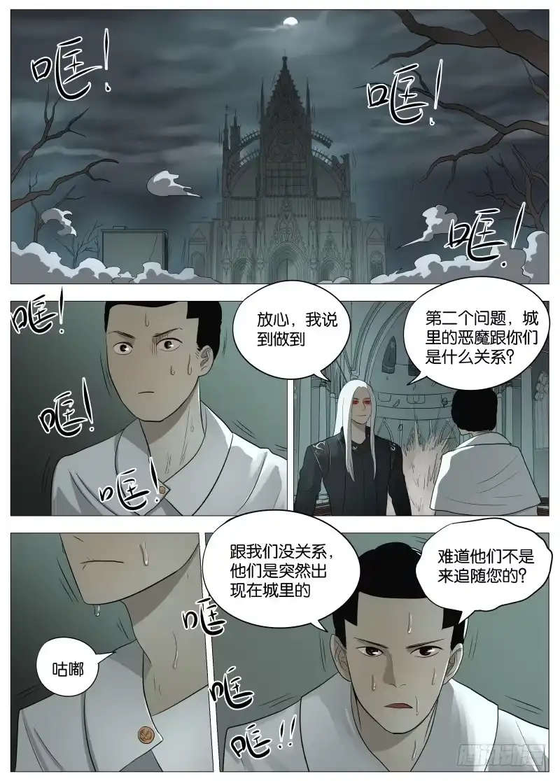 绅士魔王 054 答案1 第8页