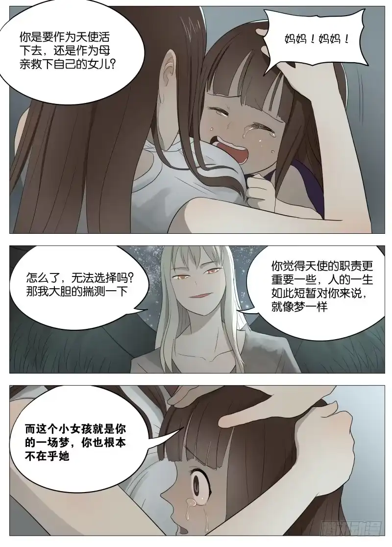 绅士魔王 055 答案2 第3页