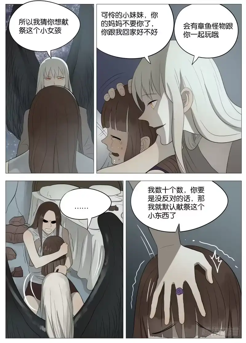 绅士魔王 055 答案2 第4页
