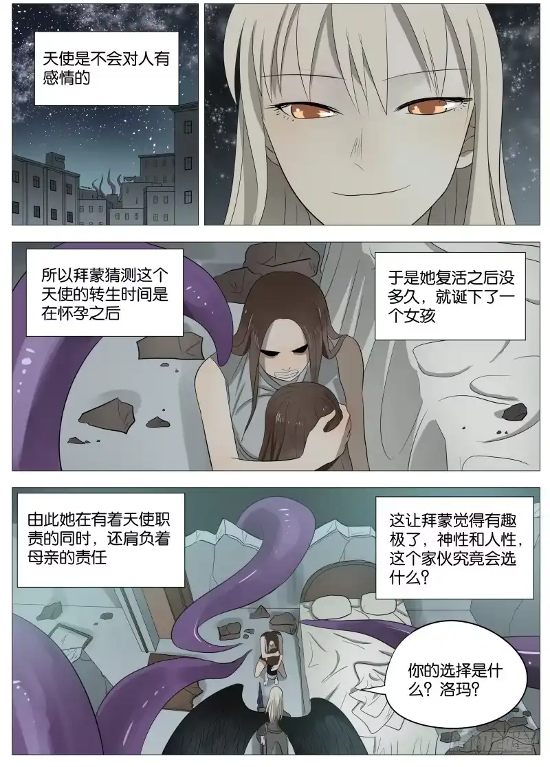 绅士魔王 055 答案2 第2页