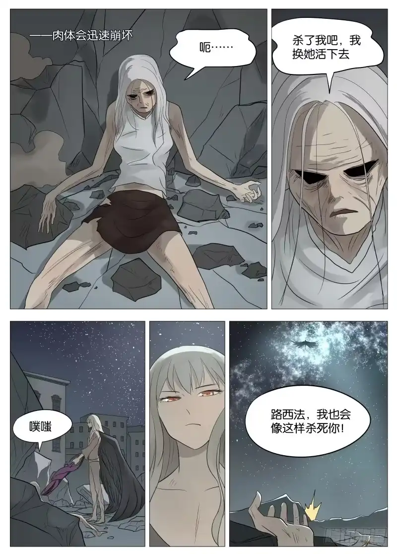 绅士魔王 055 答案2 第10页