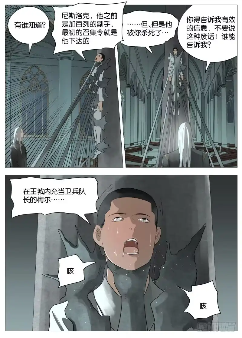 绅士魔王 056 为所欲为1 第11页