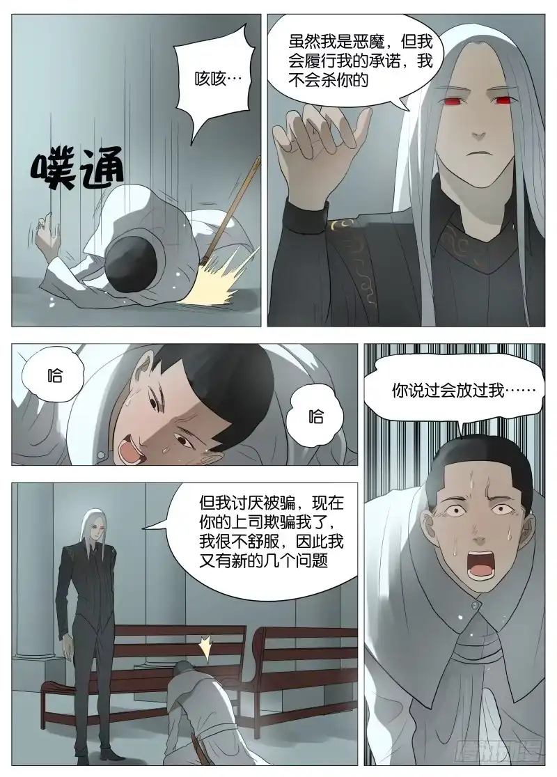绅士魔王 056 为所欲为1 第5页