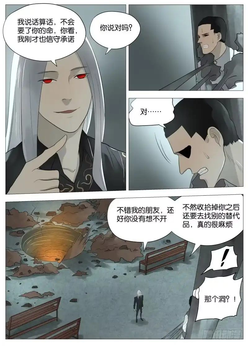 绅士魔王 056 为所欲为1 第8页