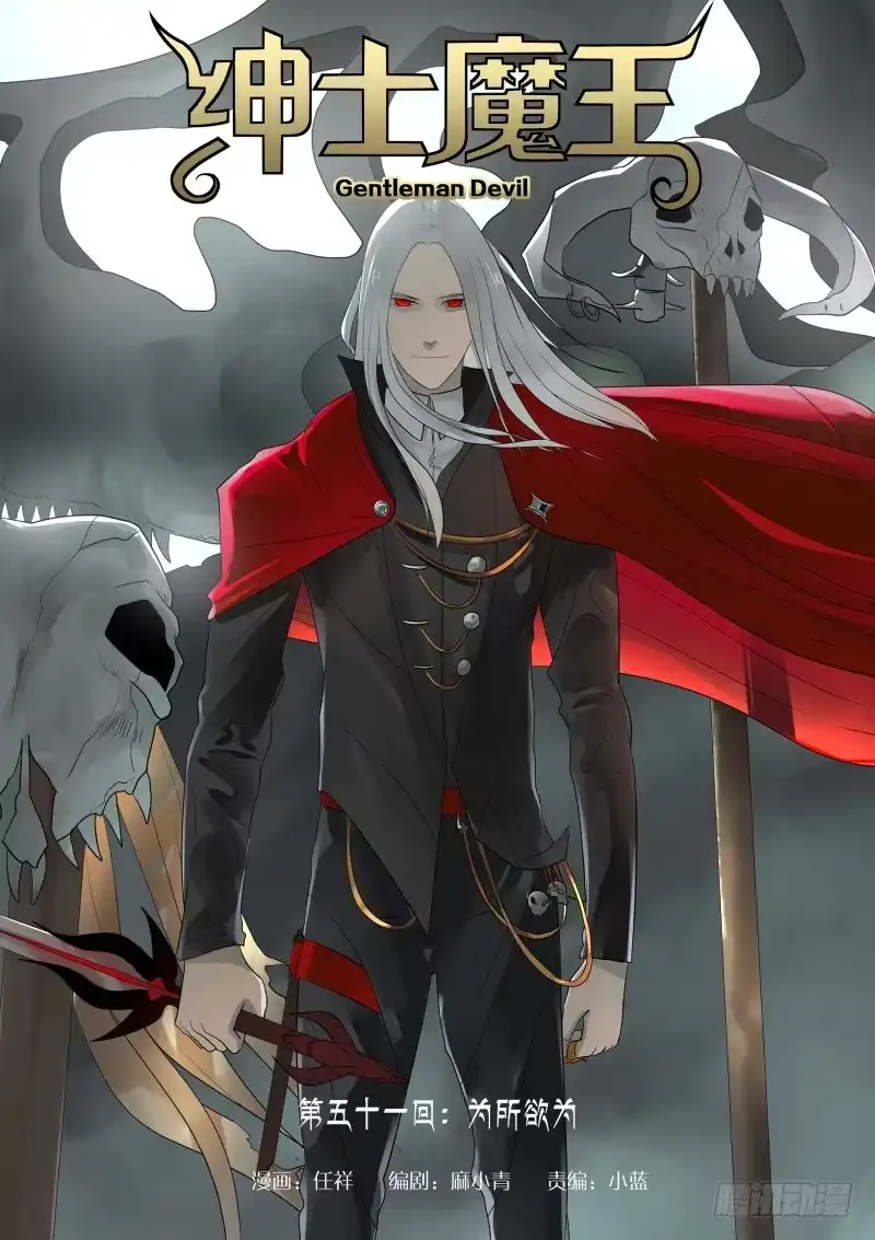 绅士魔王 056 为所欲为1 第2页