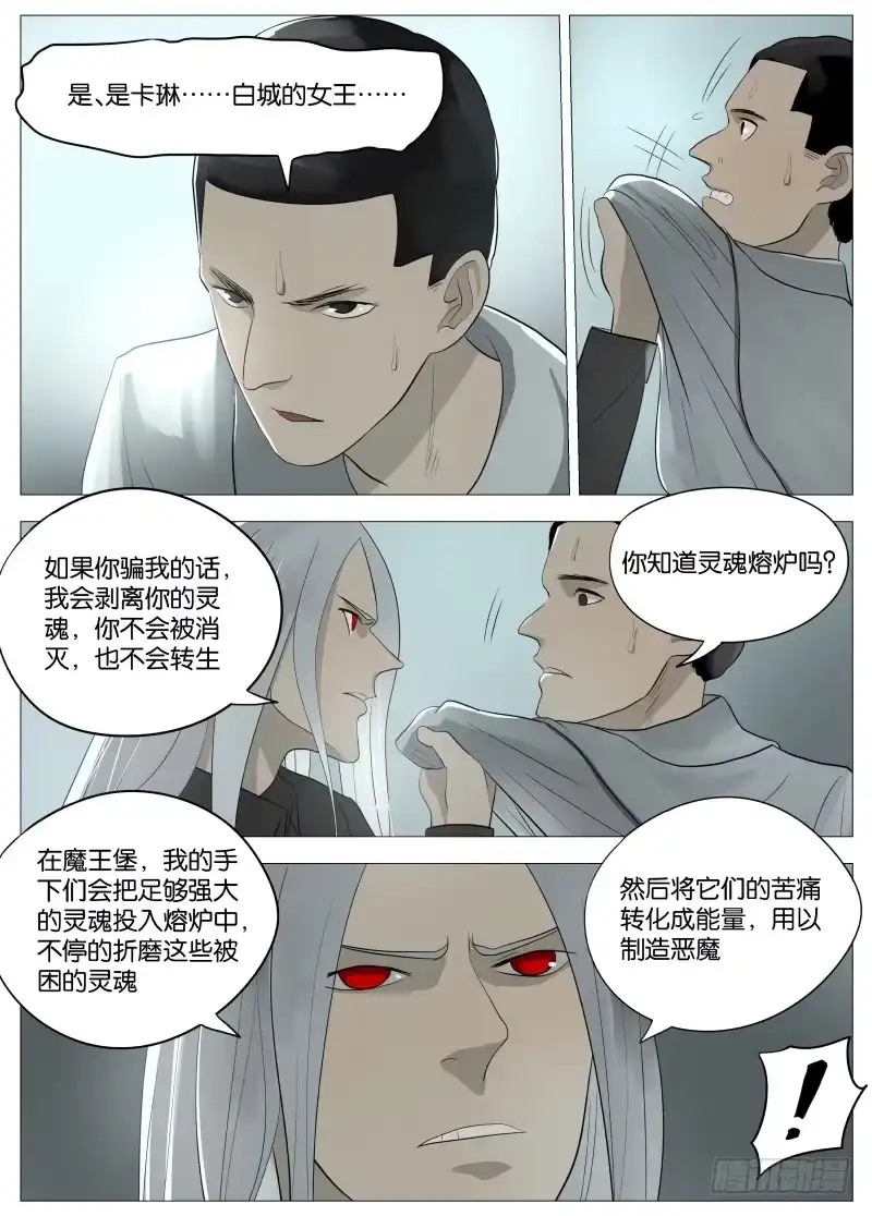 绅士魔王 056 为所欲为1 第3页