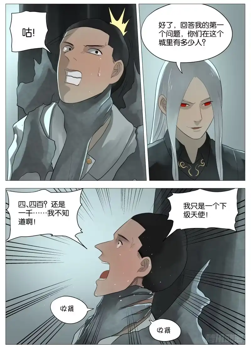 绅士魔王 056 为所欲为1 第10页