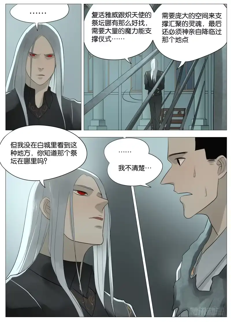 绅士魔王 057 为所欲为2 第3页