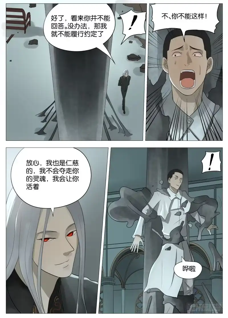 绅士魔王 057 为所欲为2 第5页