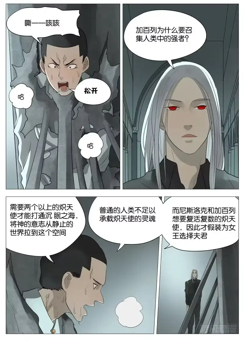 绅士魔王 057 为所欲为2 第2页