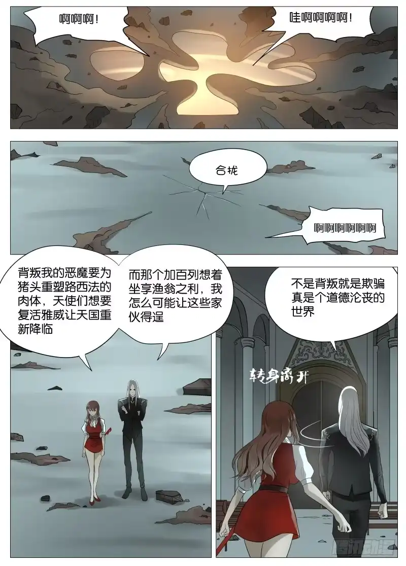 绅士魔王 057 为所欲为2 第10页