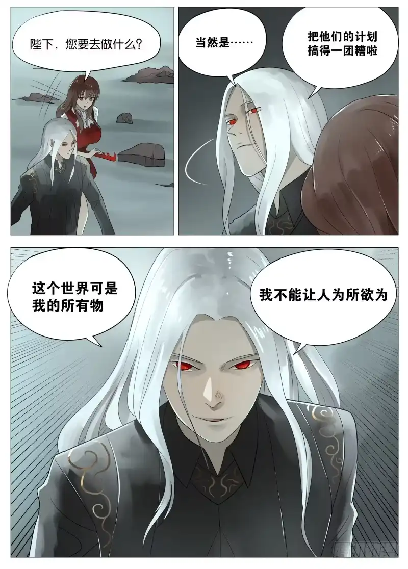 绅士魔王 057 为所欲为2 第11页